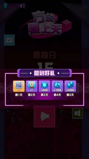 方块要上天红包版