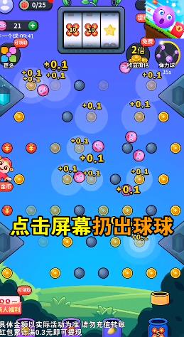 球球赚翻天赚钱版