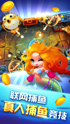 捕鱼大侠九游版