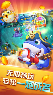 捕鱼大侠九游版