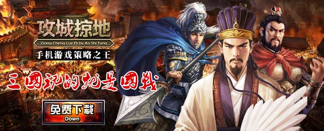 攻城掠地手游腾讯版