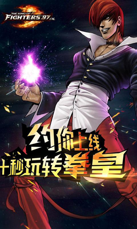 拳皇97OL手游