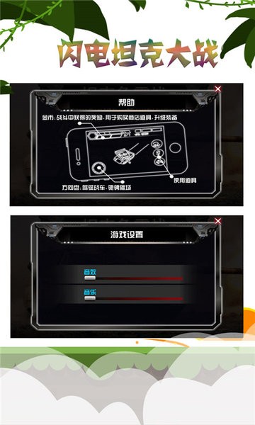 闪电坦克大战中文版