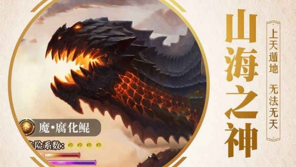 山海经混沌巨兽