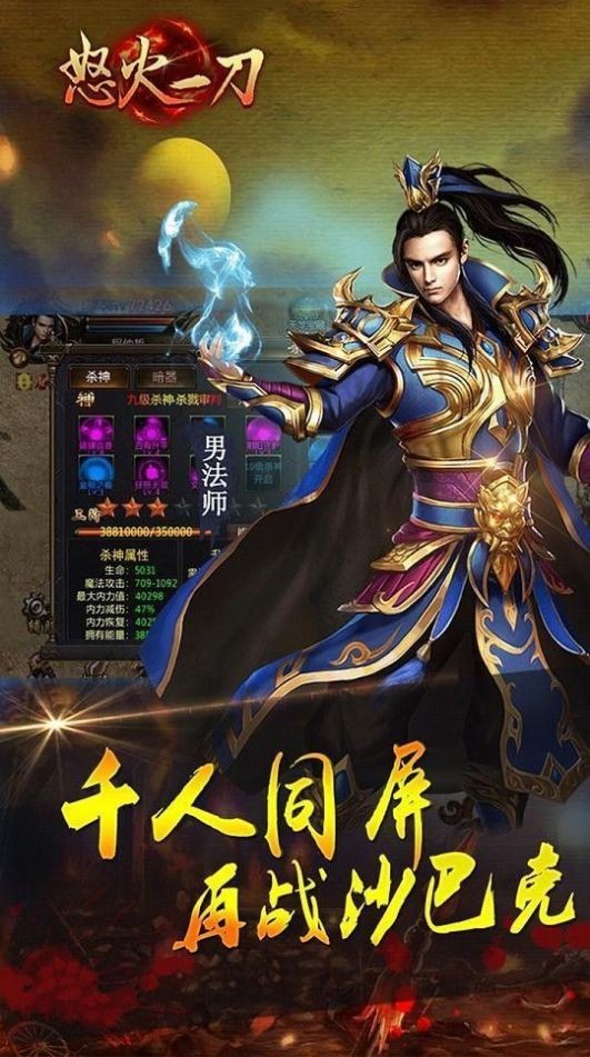 战月传奇战武神