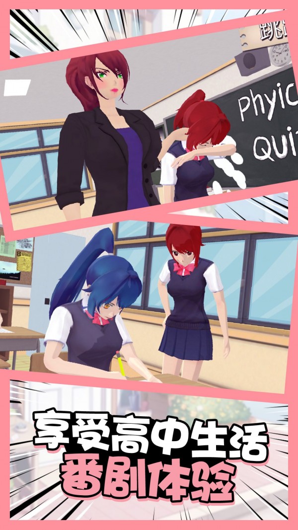 樱花高校模拟