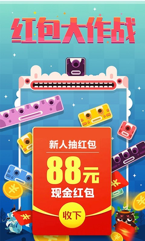 红包大作战赚钱版