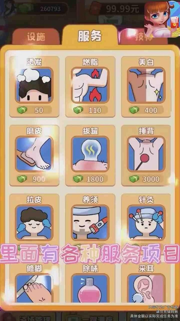 开心按摩店红包版