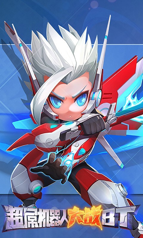 超呕器人大战