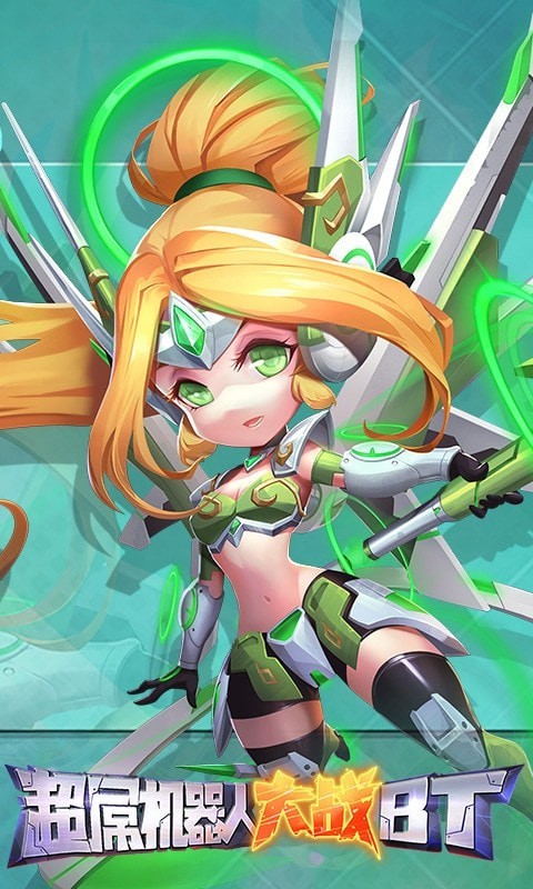 超呕器人大战