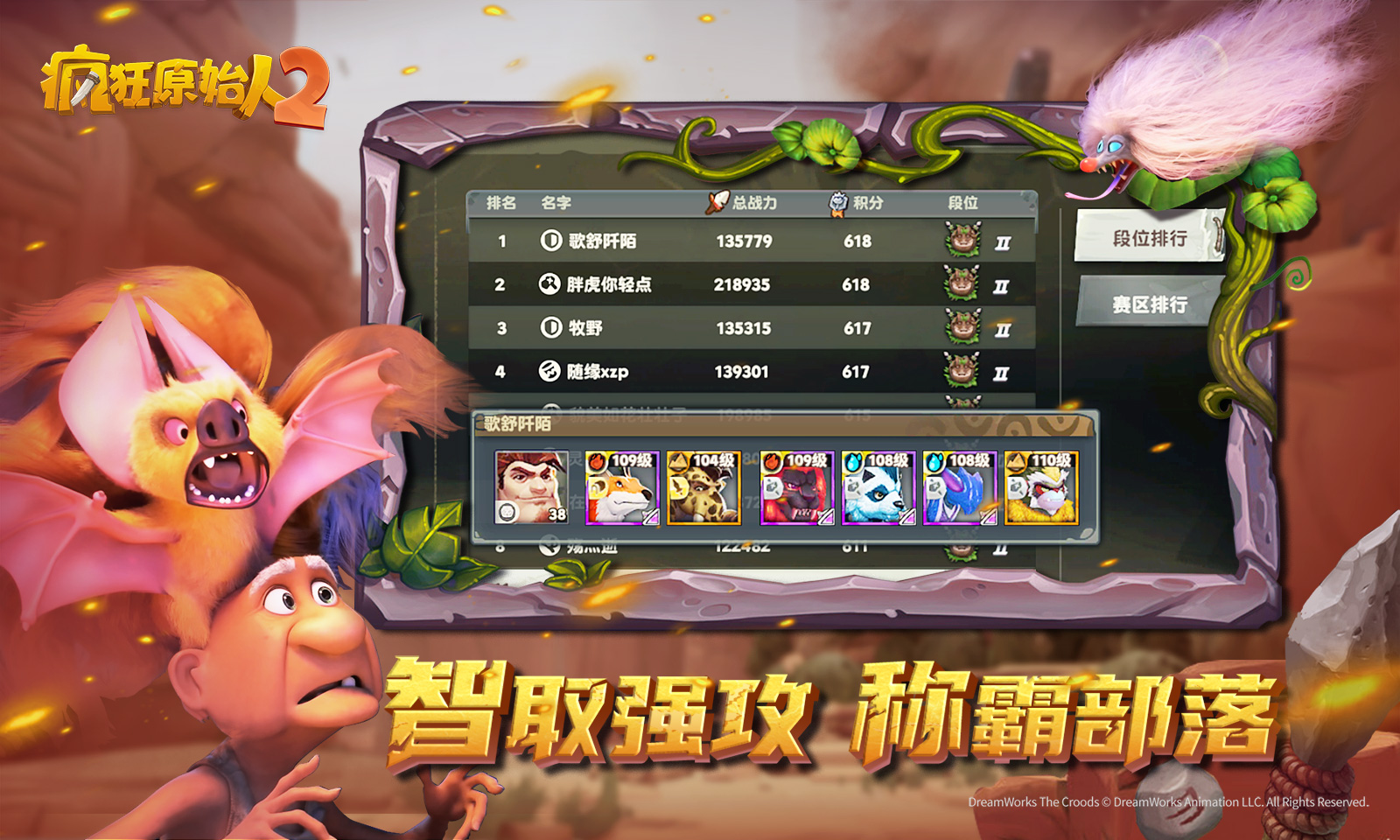 疯狂原始人2手游折扣端