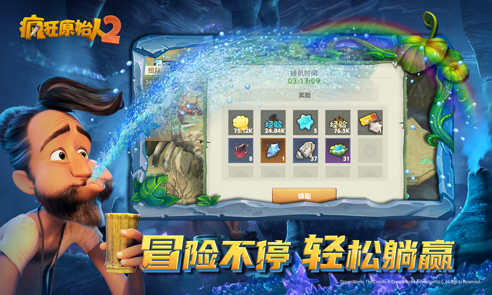 疯狂原始人2手游折扣端