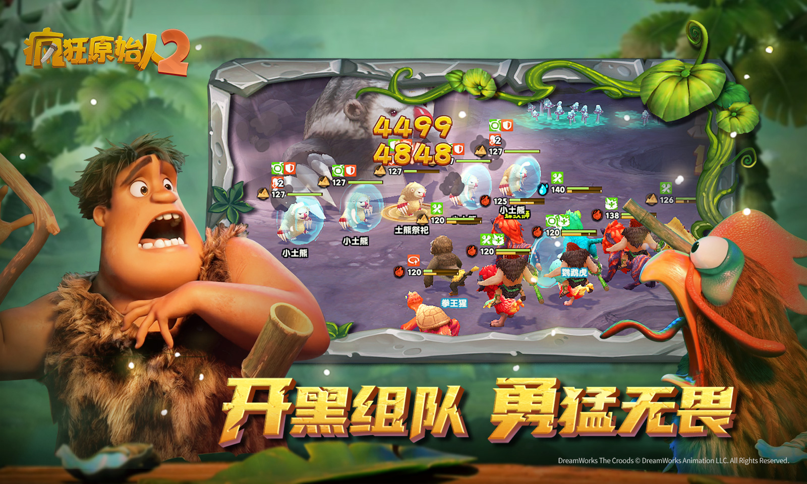 疯狂原始人2手游折扣端