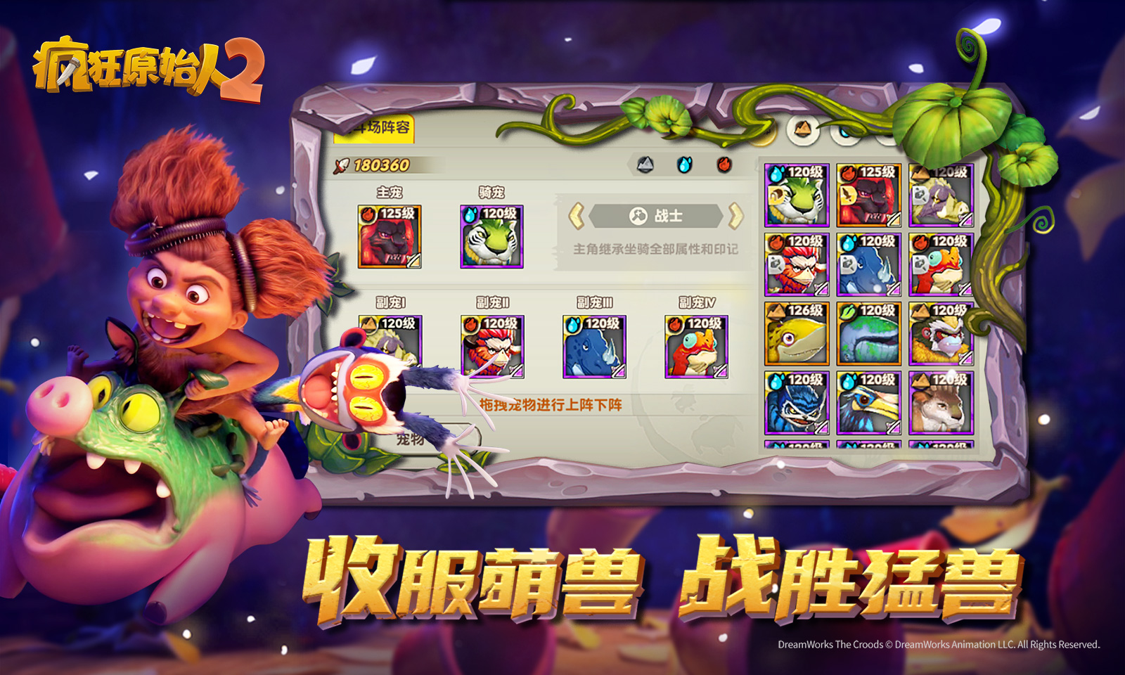 疯狂原始人2手游折扣端