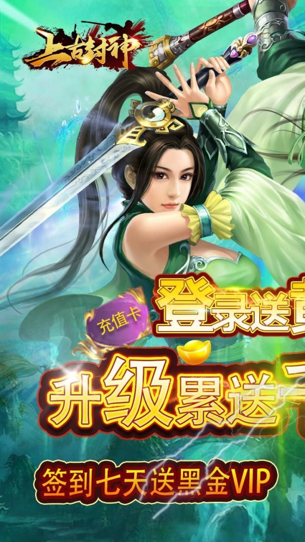 上古封神果盘版