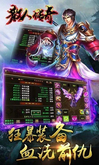 散人单职业传奇