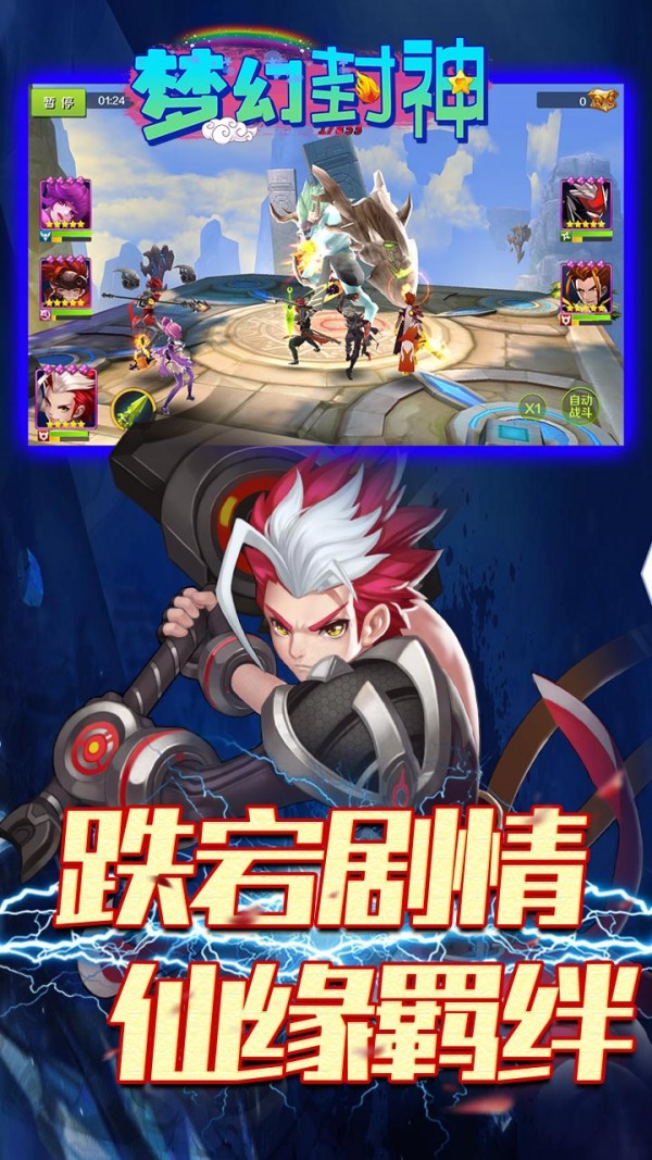 梦幻封神果盘版