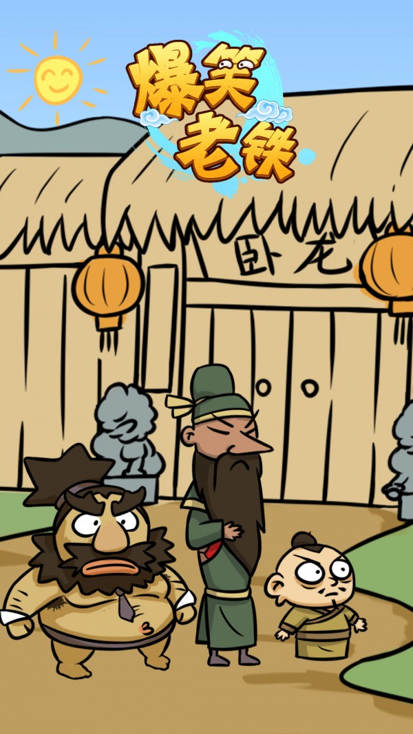 爆笑老铁刮骨疗伤