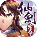 仙剑奇侠传宿命