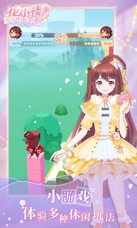 花小楼的星光衣橱全服装版