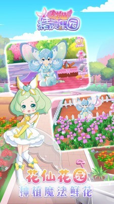 小花仙精灵乐园