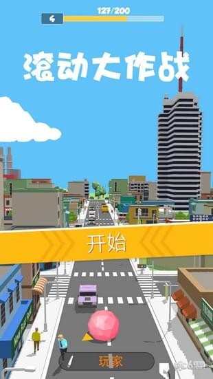 滚动大作战游戏