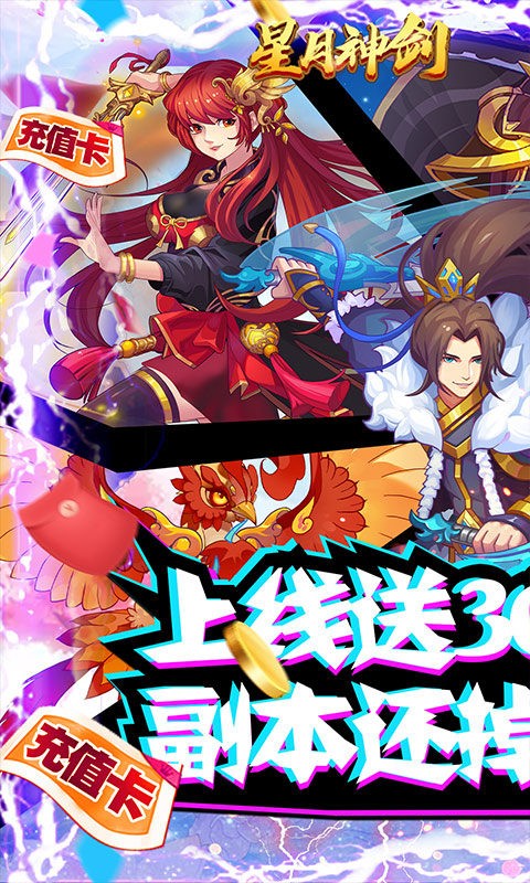 星月神剑果盘版