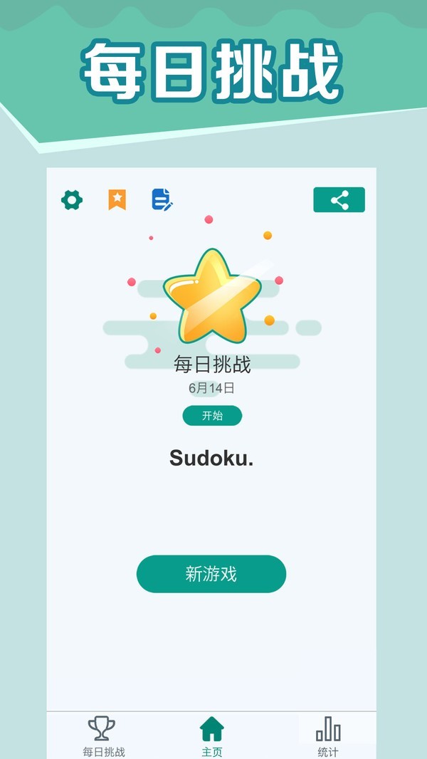 全民玩数独免费版