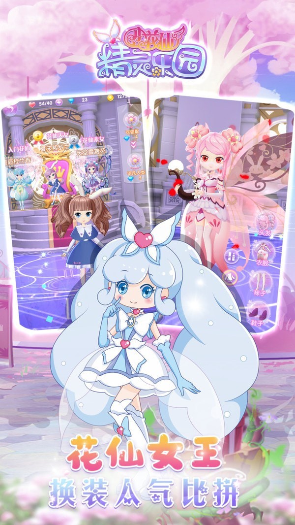 小花仙精灵乐园钻石版