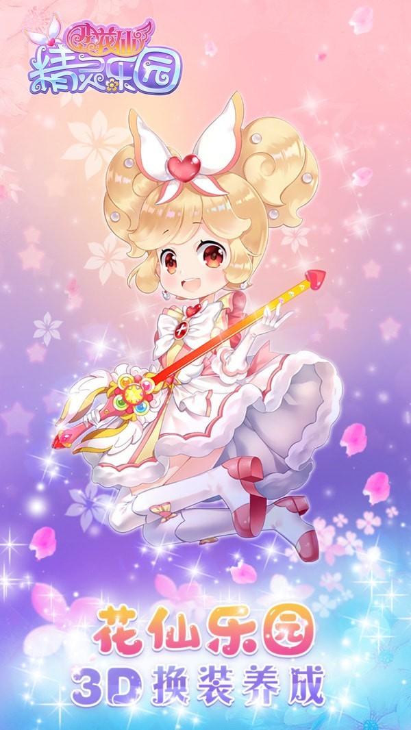 小花仙精灵乐园钻石版