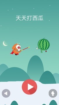 天天打西瓜
