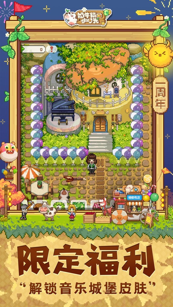 奶牛镇的小时光国际版