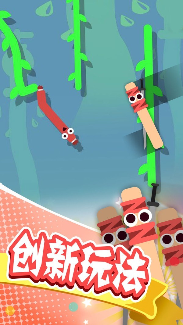 翻滚的香肠中文版