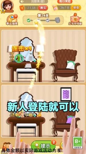 找茬我贼快红包版