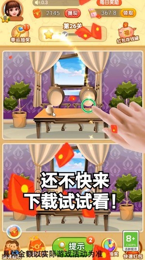 找茬我贼快红包版