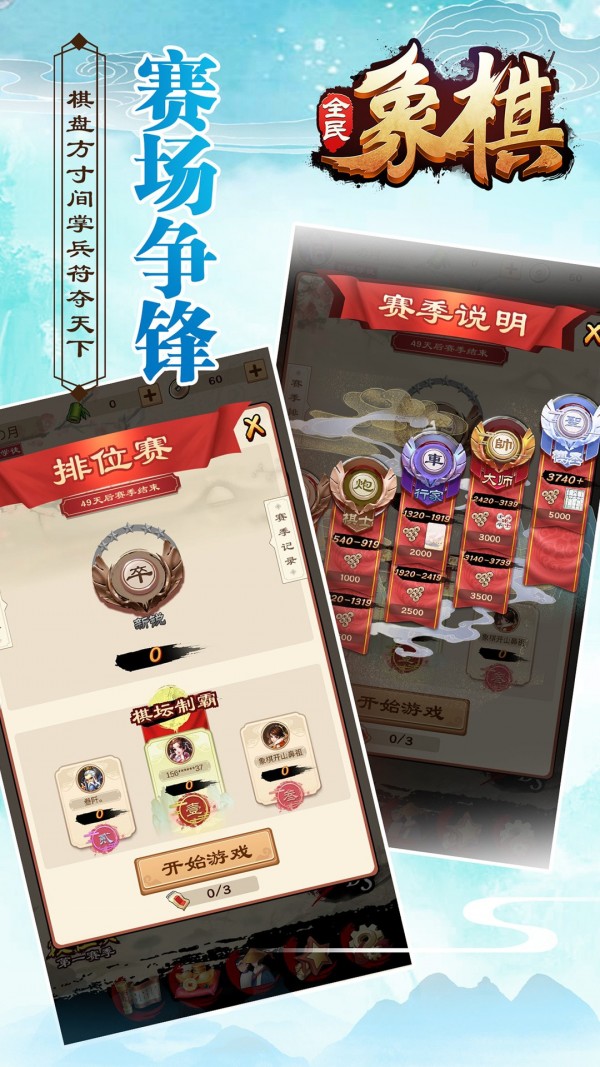 全民象棋极速版