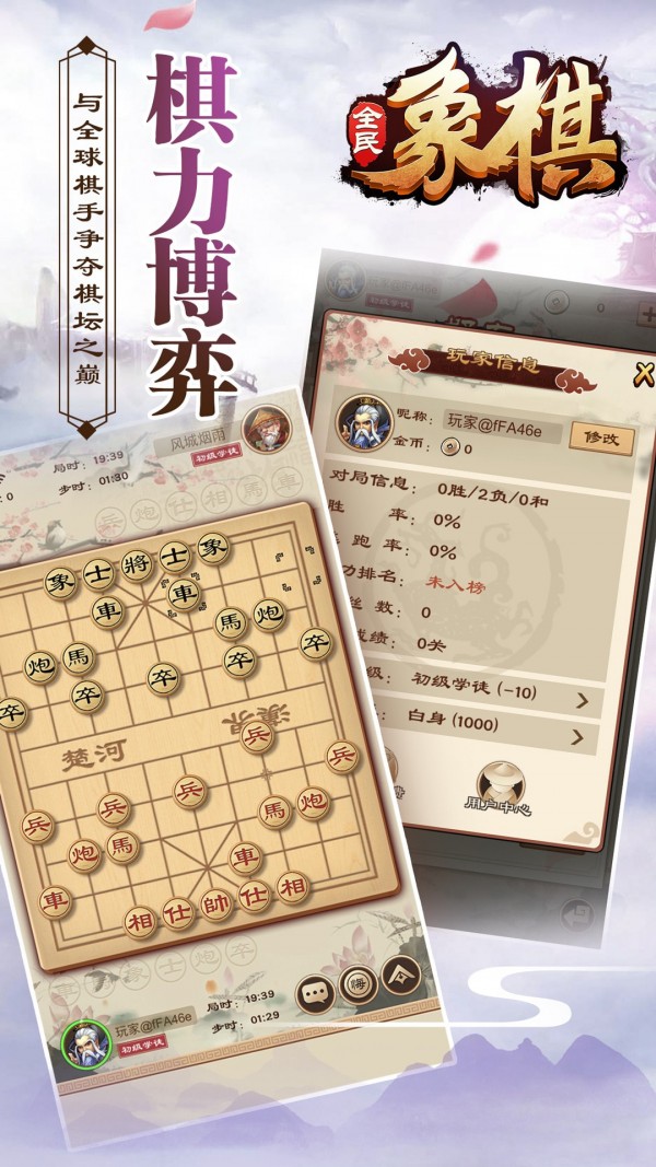 全民象棋极速版