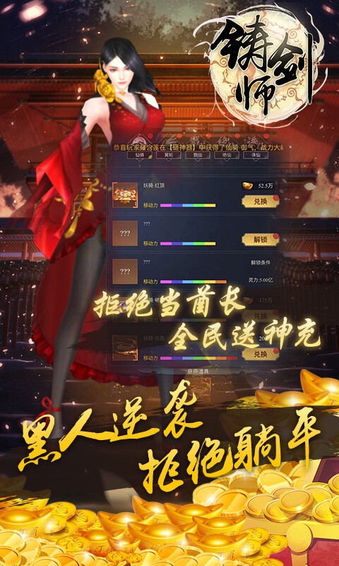 铸剑师果盘版