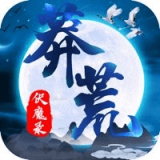 莽荒伏魔录神幻修真