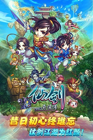 仙侠奇侠传