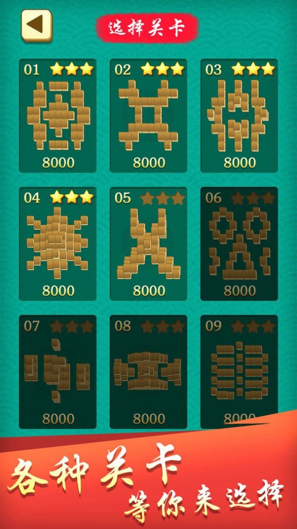 开心麻将消消消