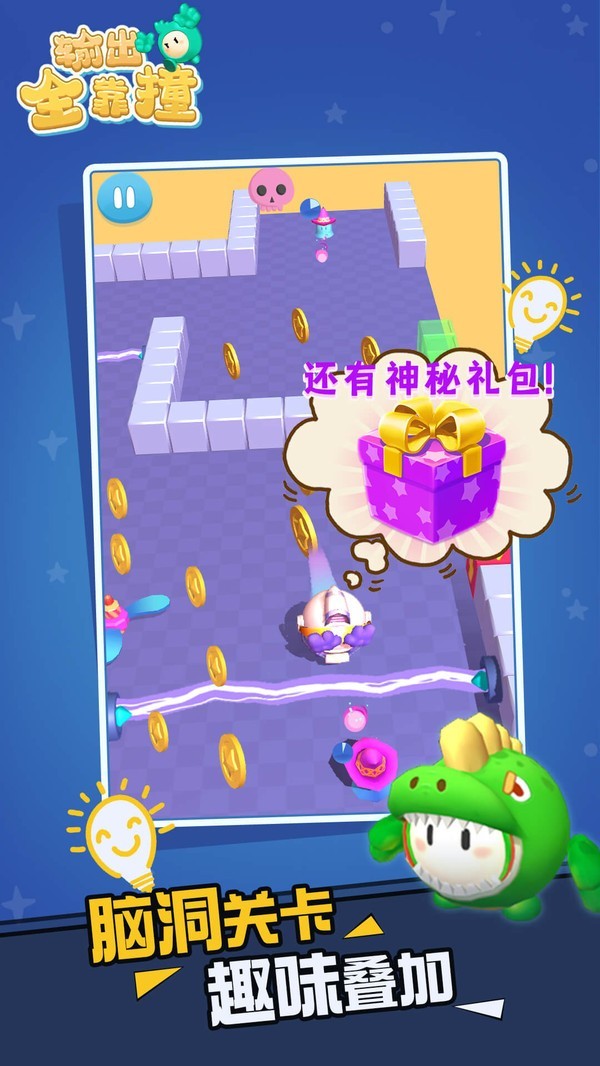 输出全靠撞完整版