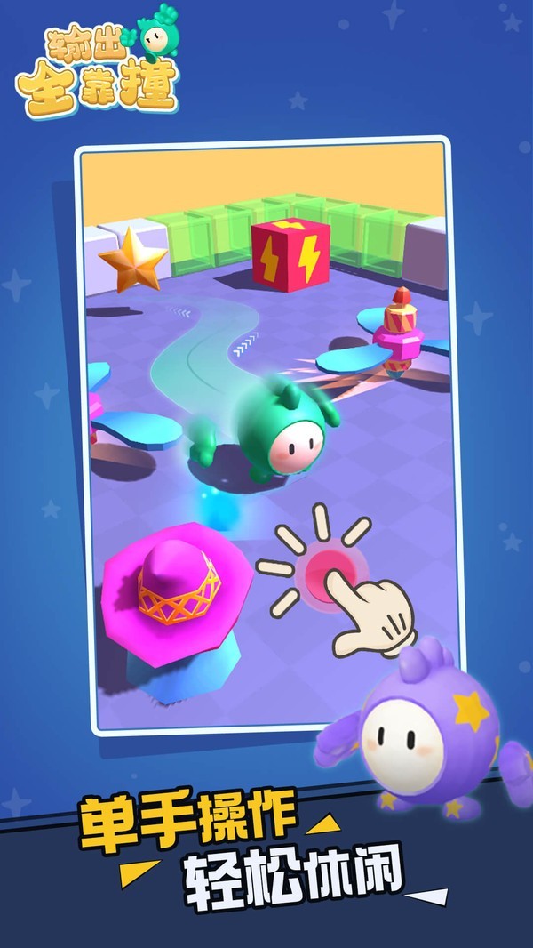 输出全靠撞完整版