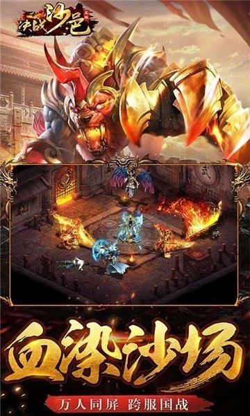 决战沙邑复古传奇