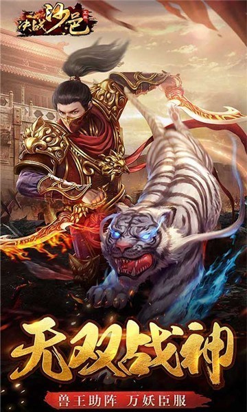 决战沙邑复古传奇