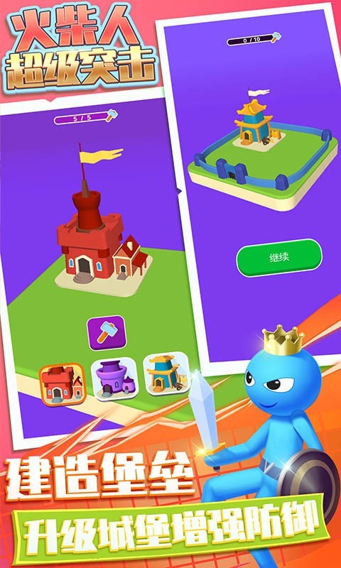 火柴人超级突击