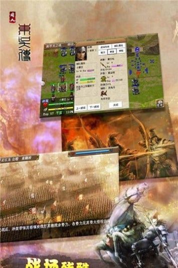 同人三国志东吴传