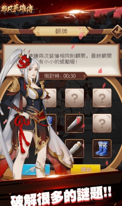 非凡英雄传正式