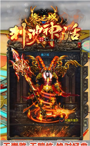 刺沙神话魔之域