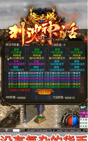 刺沙神话魔之域